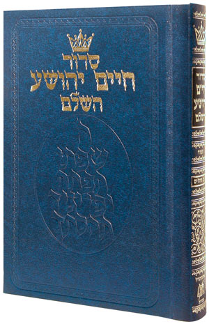 Siddur Chaim Yehoshua: Mid Size - Sefard