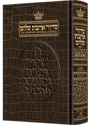 Siddur Hebrew/English: Complete Pocket Size - Sefard - Alligator Leather