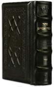 Siddur Hebrew/English: Complete Pocket Size Sefard Yerushalayim Dark Brown