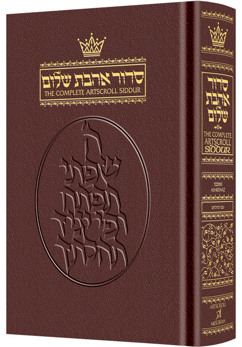 Siddur Hebrew/English: Complete Pocket Size - Sefard - Maroon Leather