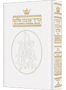 Siddur Hebrew/English: Complete Pocket Size - Sefard - White Leather