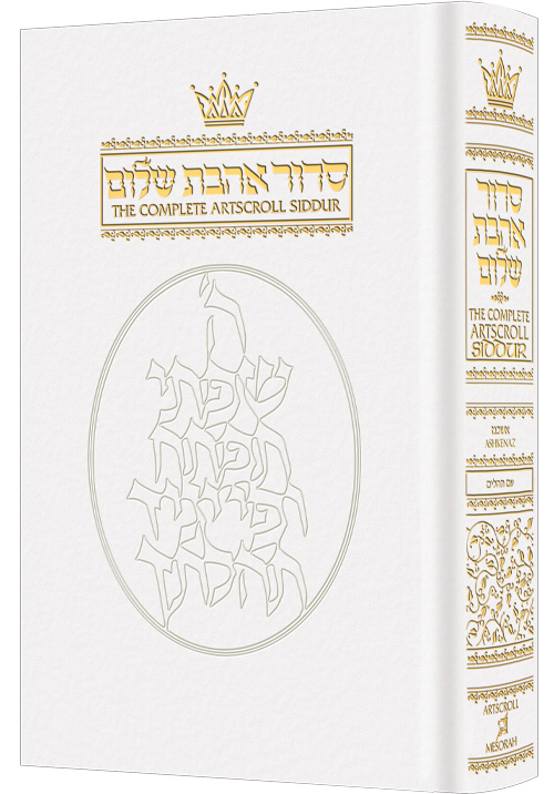 Siddur Hebrew/English: Complete Pocket Size - Sefard - White Leather