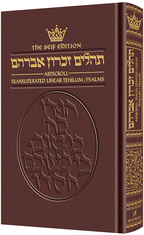 Tehillim: Transliterated Linear - Seif Edition  - Leather