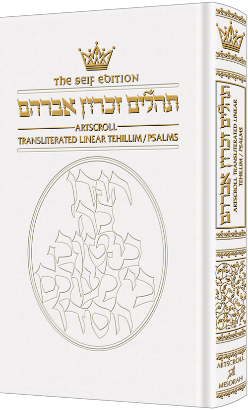 Tehillim: Transliterated Linear - Seif Edition  - Leather