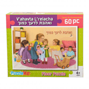 V'ahavta L'reiacha Kamocha Puzzle