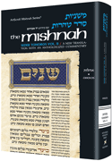 Yad Avraham Mishnah Series:37 Tractate OHOLOS Complete (Seder Tohoros 2ab)