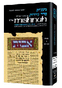 Yad Avraham Mishnah Series:38 Tractate NEGAIM (Seder Tohoros 3a)