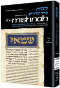  Yad Avraham Mishnah Series:42 Tractate NIDDAH (Seder Tohoros 4c) 