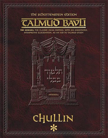 Schottenstein Ed Talmud - English Apple/Android Ed. [#61] - Chullin Vol 1 (2a-42a)