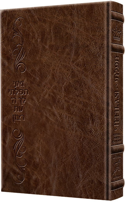 TEFILASI : Personal Prayers for Women - Signature Leather Royal Brown