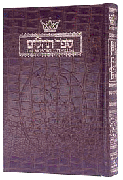 Tehillim / Psalms - 1 Vol Full Size Alligator Leather