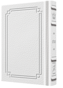 Tehillim / Psalms - 1 Vol - Full Size Signature White Leather