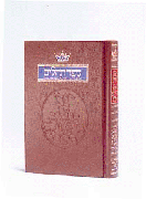 Tehillim / Psalms - 1 Vol Pocket Size