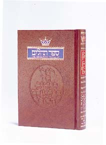 Tehillim / Psalms - 1 Vol Pocket Size