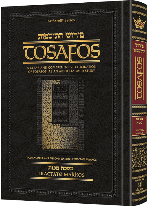 Tosafos: Tractate Makkos - Yaakov and Ilana Melohn Edition