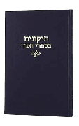 Tikkunim Al Hatur