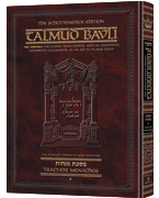  Schottenstein Ed Talmud - English Full Size [#58] - Menachos Vol 1 (2a-38a) 