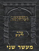Digital Mishnah Original #08 Maaser Sheni
