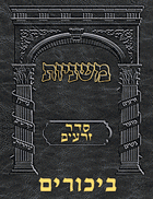 Digital Mishnah Original #11 Bikkurim