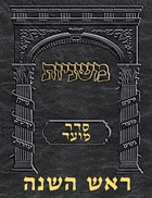 Digital Mishnah Original #19 Rosh Hashanah