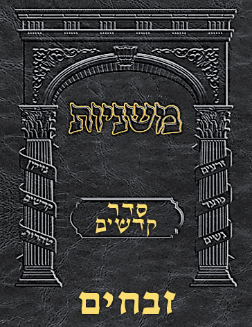 Digital Mishnah Original #41 Zevachim