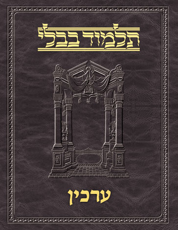 Talmud Vilna [#67] Arachin (2a-34a)