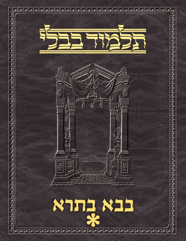 Talmud Vilna [#44] Bava Basra Vol 1 (2a-60b)