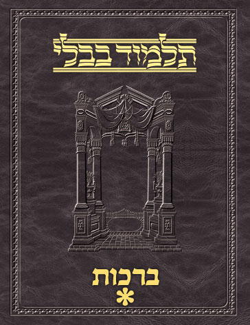 Talmud - Vilna  Apple/Android Edition [#01] - Berachos Vol 1 (2a-30b)