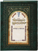 The Illuminated Haggadah