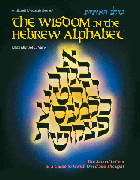 The Wisdom In The Hebrew Alphabet (Ebook)