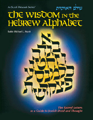 The Wisdom In The Hebrew Alphabet (Ebook)