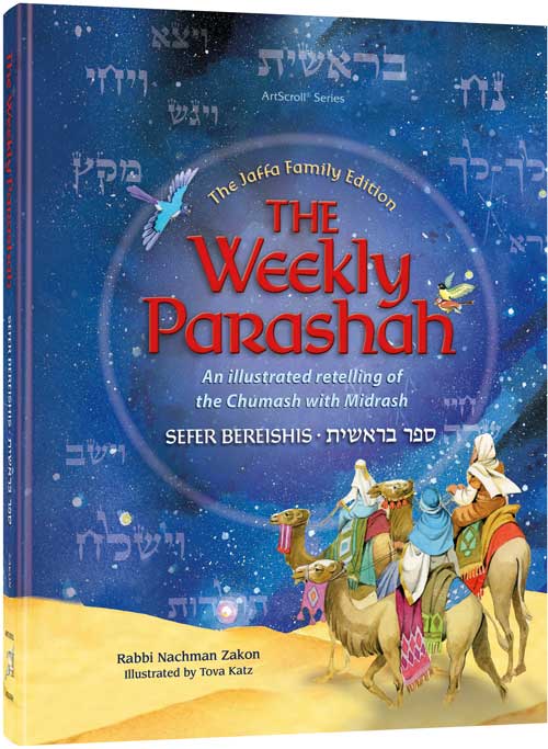 The Artscroll Children's Book of Yonah [Hardcover] —