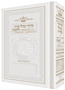 Full Size - Women's Siddur - Ohel Sarah - Ashkenaz -The Klein Ed. - Ultra White