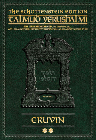 Schottenstein Talmud Yerushalmi - English Digital Ed. [#17] - Eruvin vol. 2