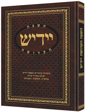 Yiddish - A Holy Language