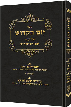 Yom Hakadosh  - Volume 3