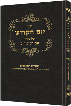 Yom Hakadosh - Volume 2