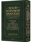 Yesod VeShoresh HaAvodah Vol. 2