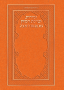 Zemiros / Bircas Hamazon - Pocket Size Edition - Copper cover