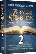 Zera Shimshon 2: The Sefer. The Stories. The Segulah.