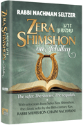 Zera Shimshon on Tehilim: The Sefer. The Stories. The Segulah