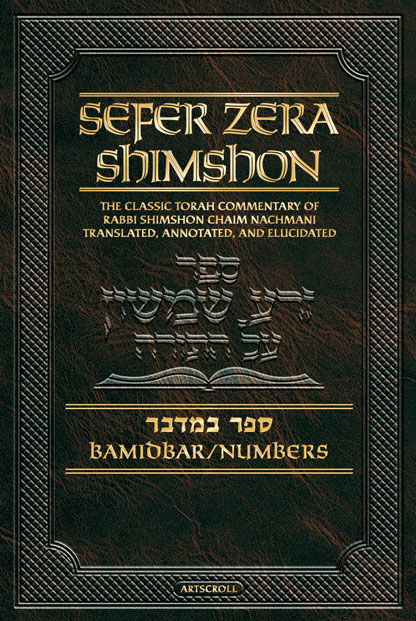 Sefer Zera Shimshon Digital Edition [#09] Sefer Bamidbar