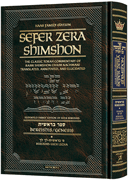 Sefer Zera Shimshon - Bereishis Volume 1 Bereishis - Lech L'cha Haas Family Edition