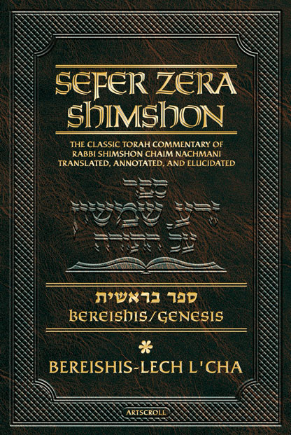 Sefer Zera Shimshon Digital Edition - Bereishis Volume 1: Bereishis - Lech L'cha