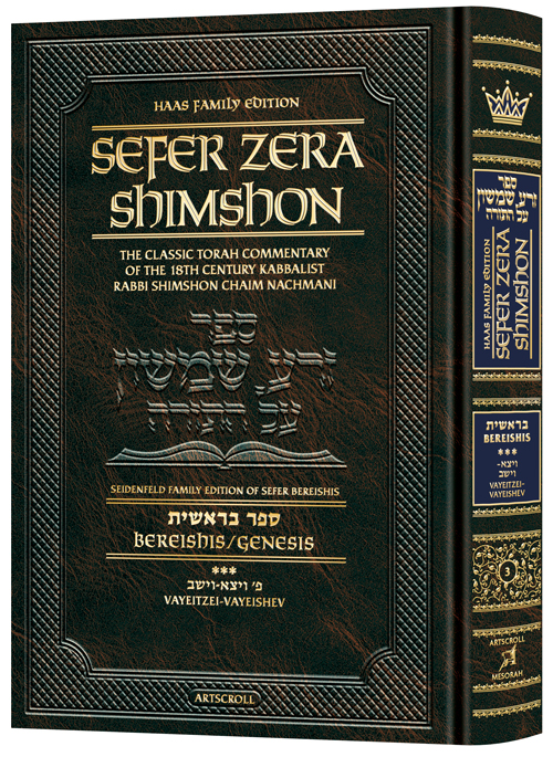 Sefer Zera Shimshon - Bereishis Volume 3 Vayeitzei - Vayeishev- Haas Family Edition