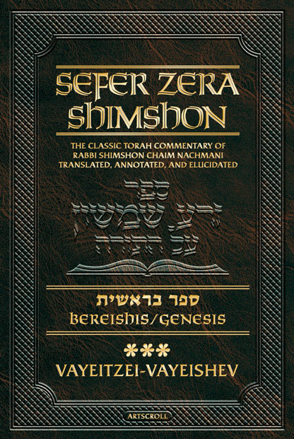 Sefer Zera Shimshon Digital Edition - Bereishis Volume 3: Vayeitzei - Vayeishev