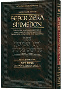 Zera Shimshon on Megillas Eichah