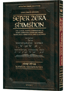 Zera Shimshon on Megillas Koheles - Haas Family Edition