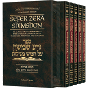 Sefer Zera Shimshon - 5 volume Megillos Slipcased Set -  Haas Family Edition