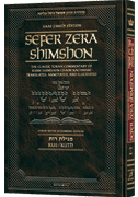 Zera Shimshon on Megillas Rus